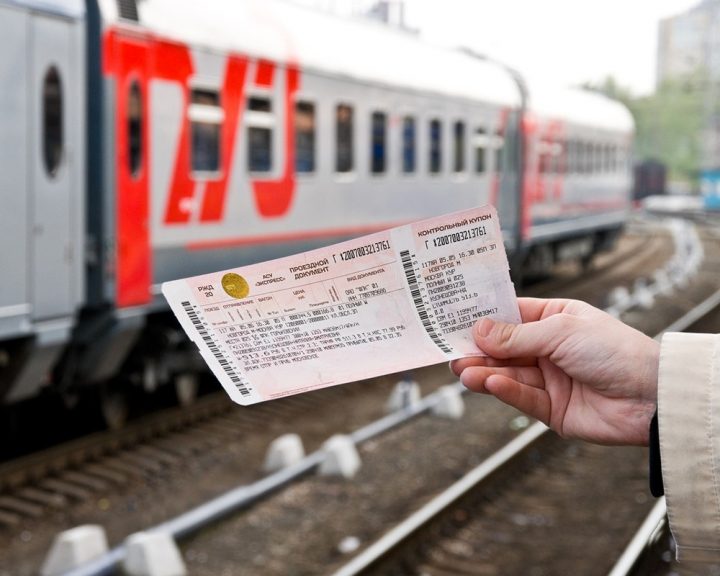 Правила сдачи железнодорожных билетов
